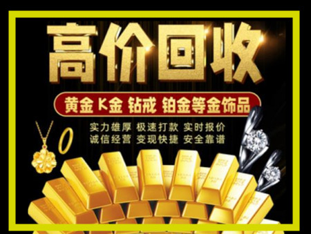 筠连黄金回收